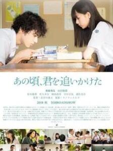 那些年,我们一起追的女孩2018