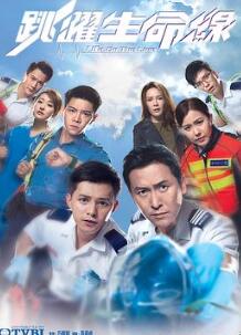 跳跃生命线国语