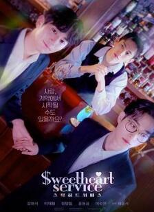 甜心服务