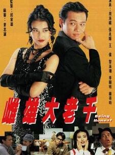 雌雄大老千国语