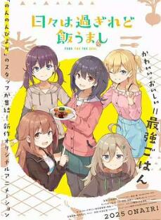 时光流逝,饭菜依旧美味