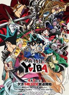 真・武士传剑勇传说