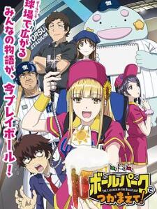 阳光马达棒球场!