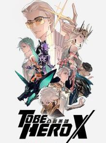 凸变英雄X日语版