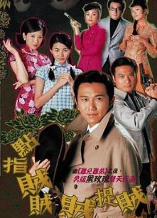 点指贼贼贼捉贼国语