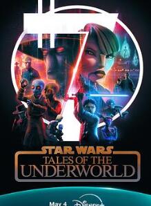 星球大战:黑市传说第一季