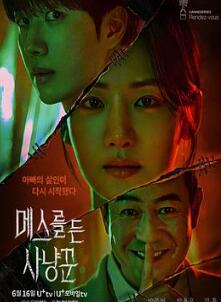 拿着手术刀的猎人