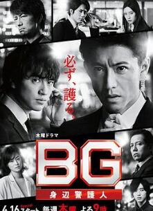 BG:贴身保镖第二季