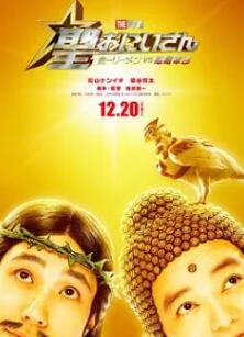 圣哥传 电影版 ~圣人VS恶魔军团~