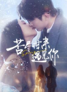 苦尽甘来遇见你