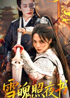 ѩ����ҹ��