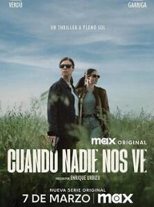 无人注目时第一季