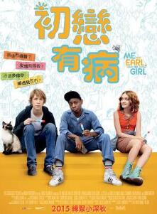 我和厄尔以及将死的女孩