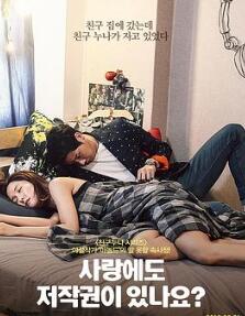 爱情也有版权吗?