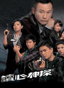 读心神探粤语版