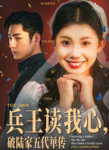 兵王读我心,破陆家五代单传