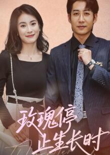 玫瑰停止生长时