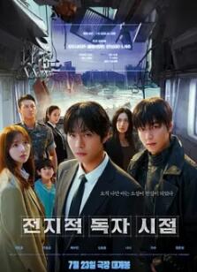 全知读者视角:灭世预言