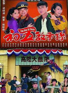 初五启市录国语