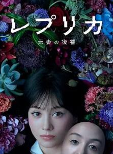 复制体前妻的复仇