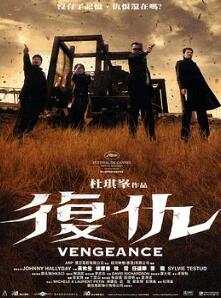 复仇2009
