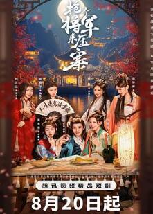 抢个将军来压寨